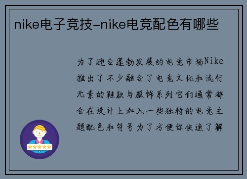 nike电子竞技-nike电竞配色有哪些