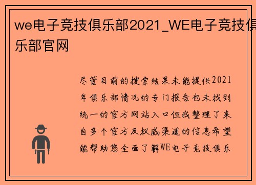 we电子竞技俱乐部2021_WE电子竞技俱乐部官网
