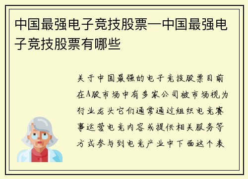 中国最强电子竞技股票—中国最强电子竞技股票有哪些