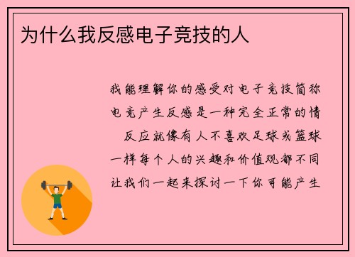 为什么我反感电子竞技的人