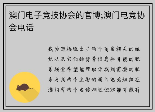 澳门电子竞技协会的官博;澳门电竞协会电话