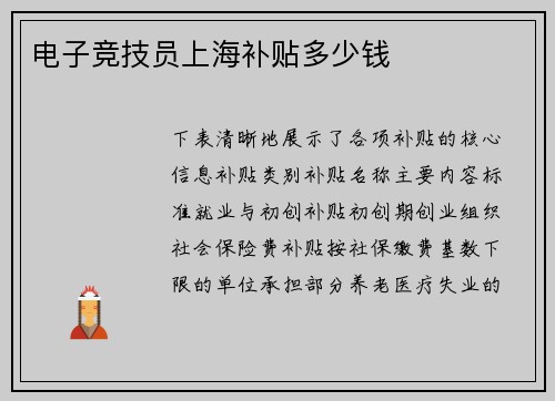 电子竞技员上海补贴多少钱